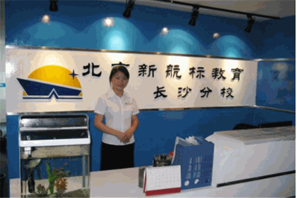 新航标教育