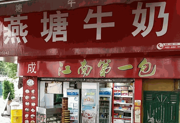 燕塘牛奶