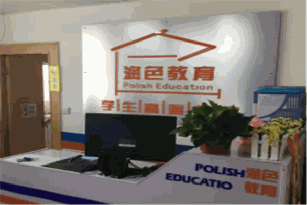 润色教育