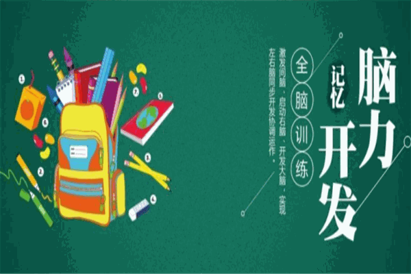 忆聚堂全脑开发
