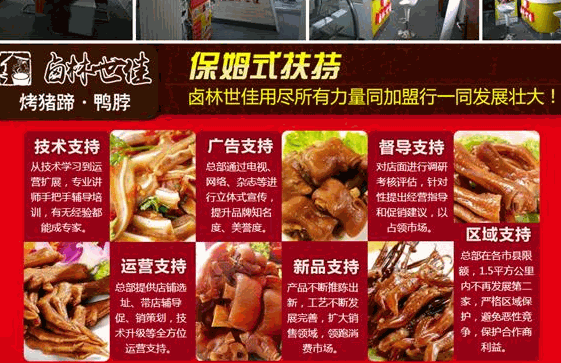 卤林世佳熟食