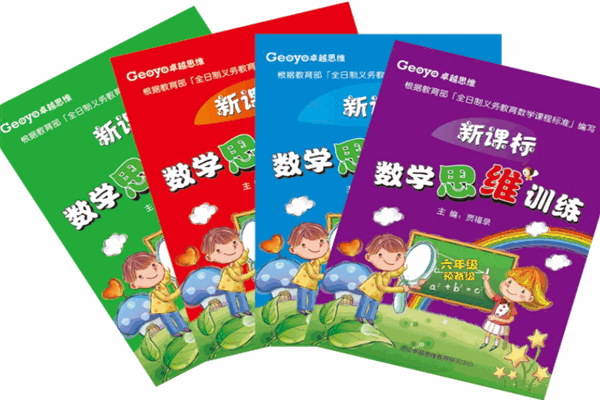 卓越思维数学