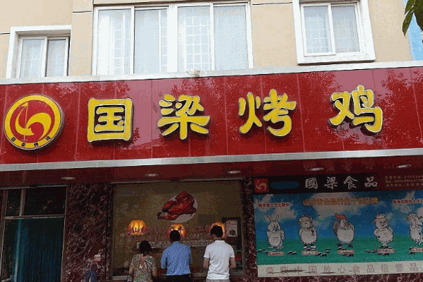 国梁烤鸡加盟