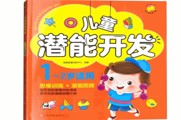 创智幼儿潜能开发