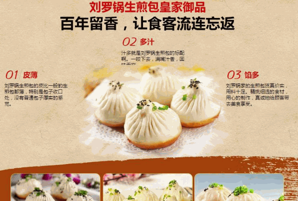 刘罗锅生煎包