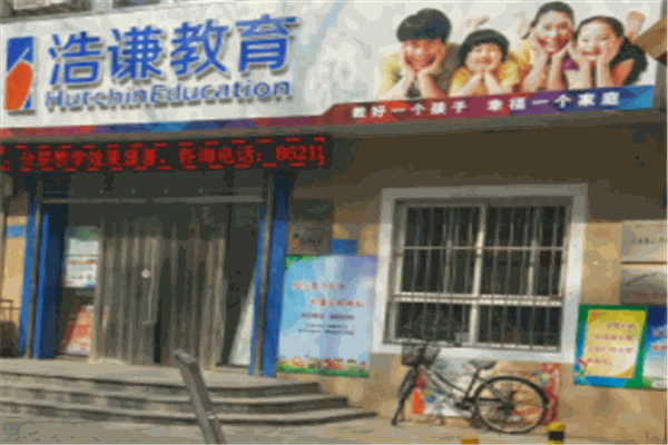 浩谦教育