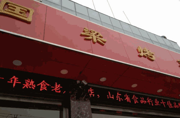 国梁烤鸡