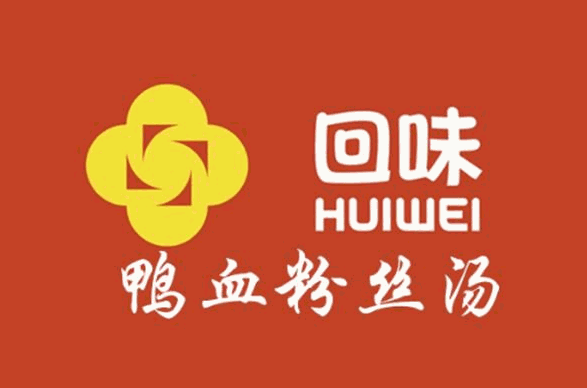 回味鸭血粉丝
