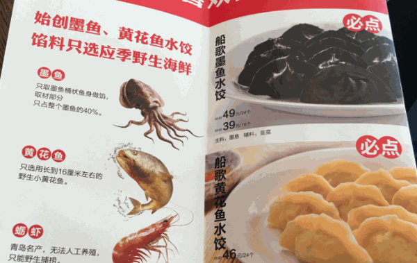船歌鱼水饺