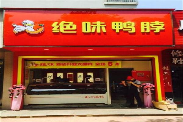鸭脖绝味产品 门店图片