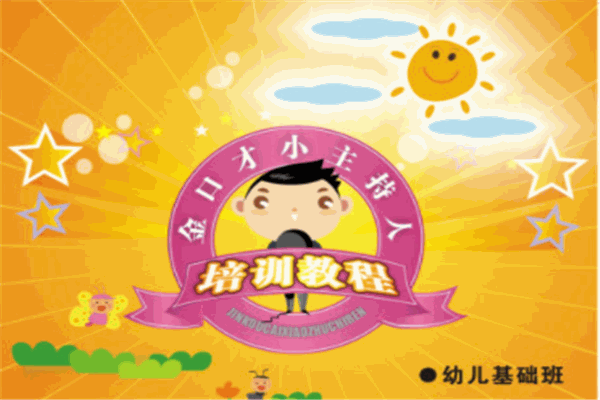 金口才