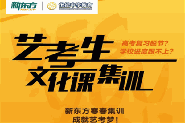 优能中学
