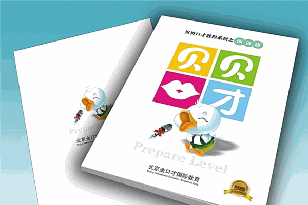 金口才
