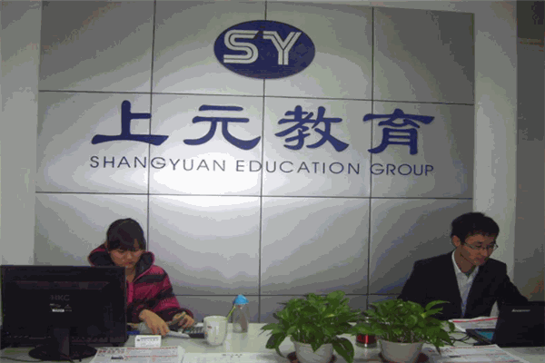 上元教育