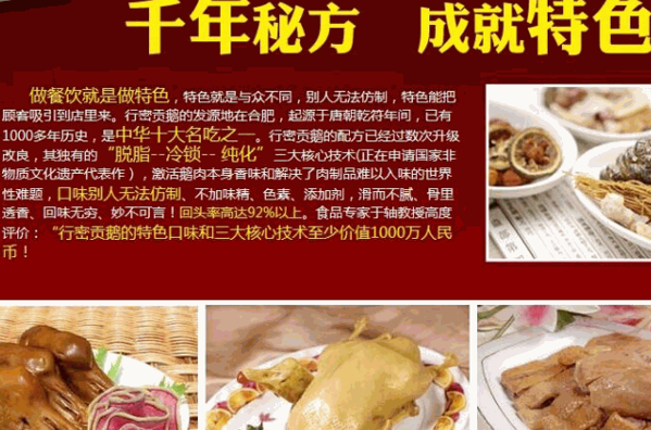 行密贡鹅连锁店