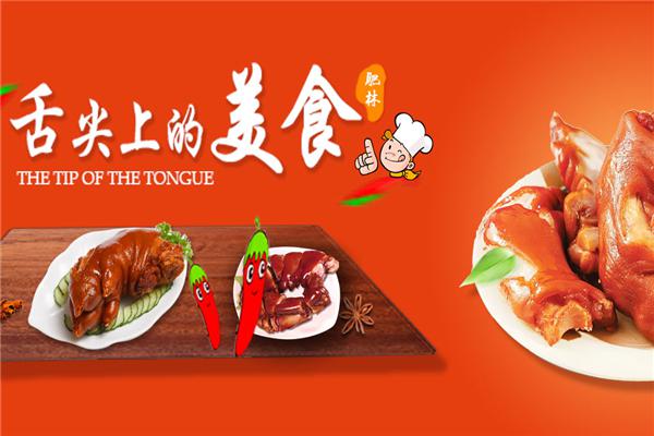 肥林小吃加盟