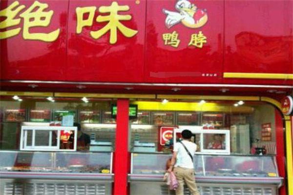 鸭脖绝味产品 门店图片