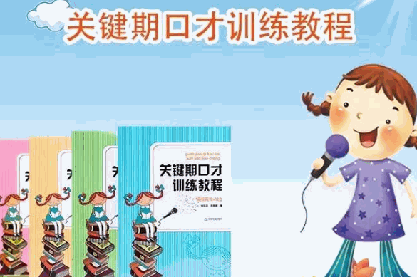 两个黄鹂教育少儿口才