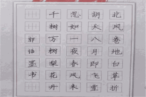 妙笔练字