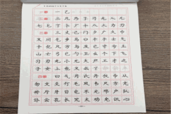 三好练字