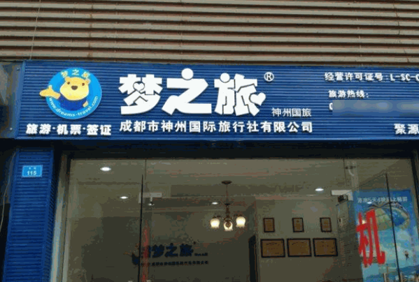 梦之旅国际旅行社怎么样?致富好项目,赚钱好商机