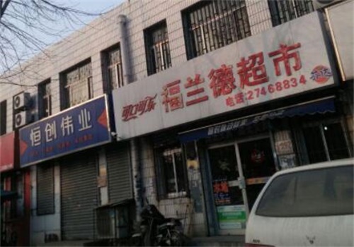 福兰德产品 门店图片
