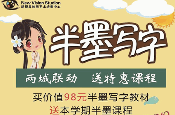 半墨写字书法