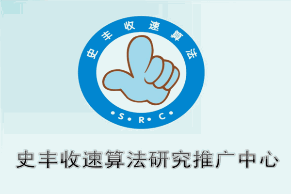 史丰收速算法