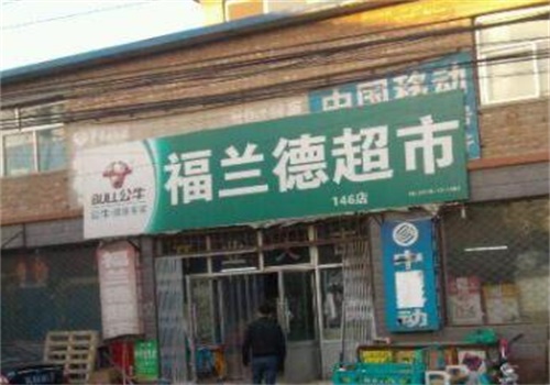 福兰德产品 门店图片