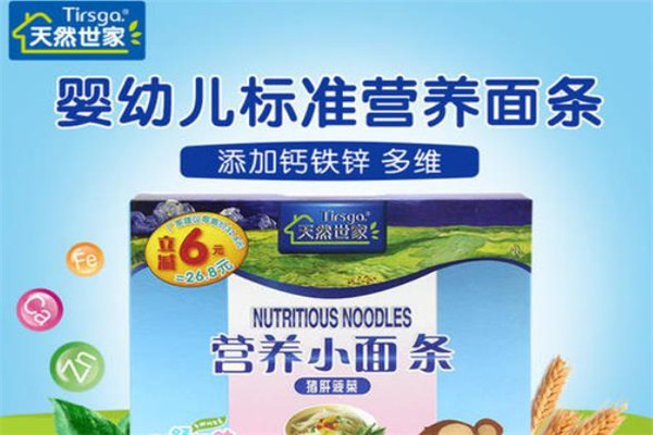 天然世家