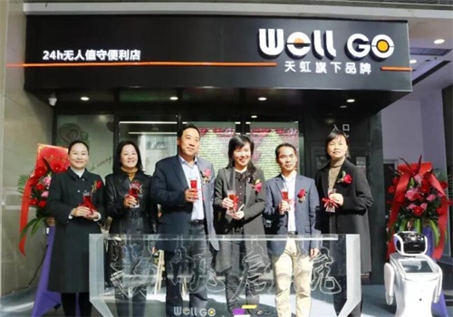天虹便利店