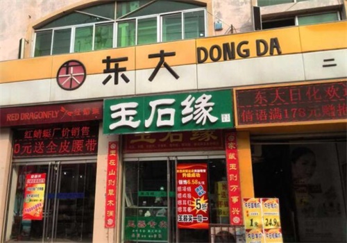 幸福老年用品超市