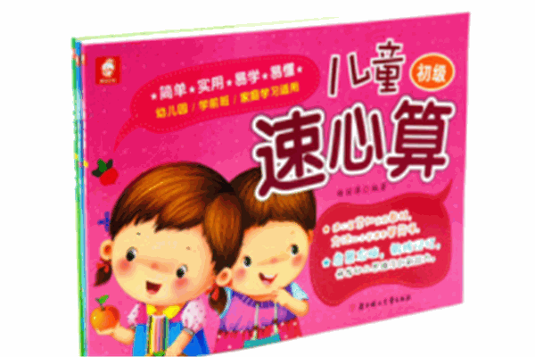 启智心算培训
