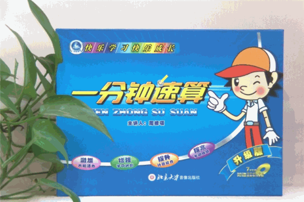 一分钟速算