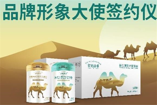 驼奶故事