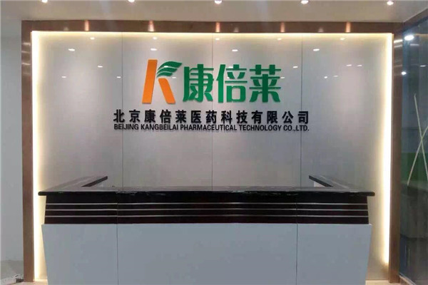 康倍莱乳业