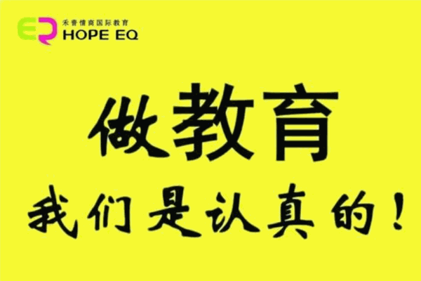 禾普情商教育