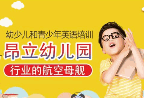 昂立智慧谷幼儿园