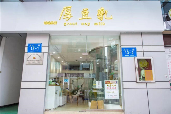 厚豆乳