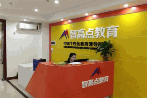 智高点教育