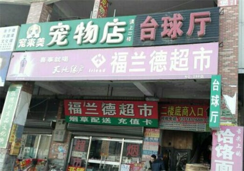 福兰德产品 门店图片