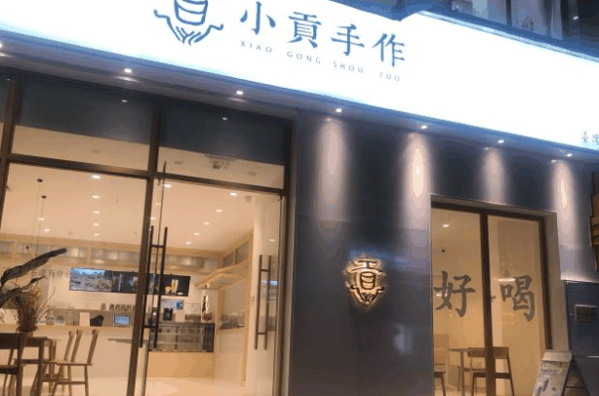 小贡手作加盟