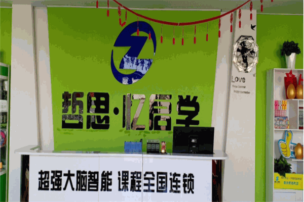 哲思忆启学全脑开发