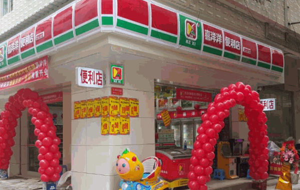 喜洋洋便利店