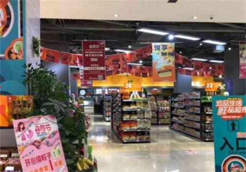 宜品生活超市