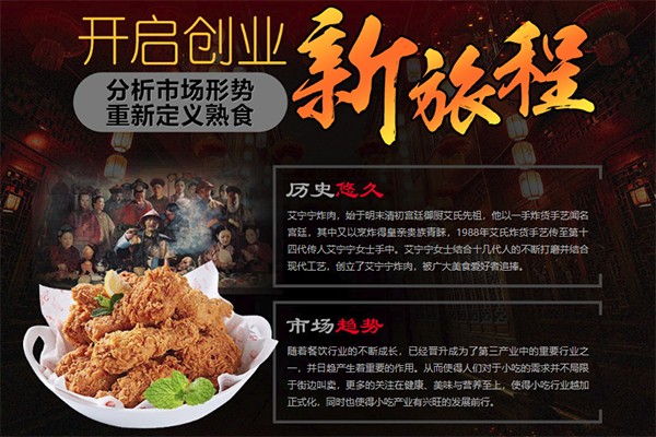 艾宁宁炸肉加盟