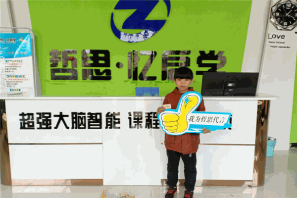 哲思忆启学全脑开发