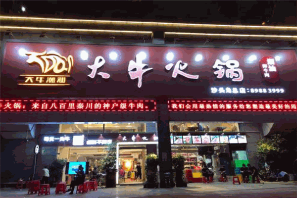 大牛火锅