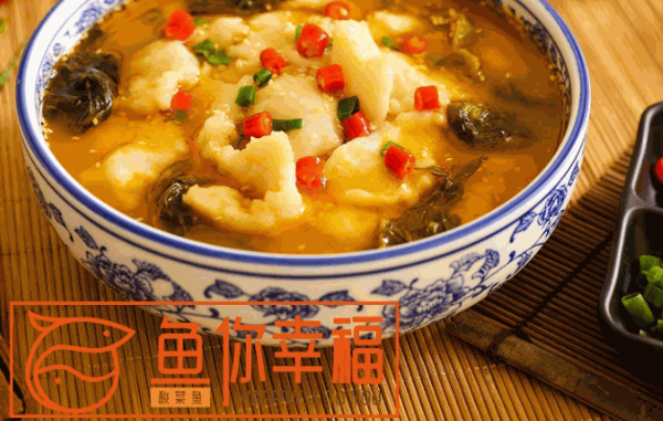 鱼你幸福酸菜鱼
