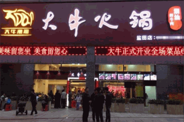 大牛火锅